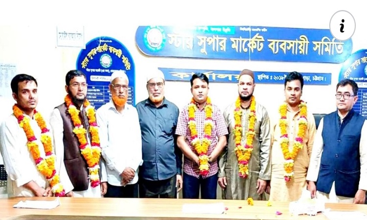 স্টার সুপার মার্কেট ব্যবসায়ী সমিতির  নির্বাচন: সভাপতি শহিদ, সম্পাদক আমান