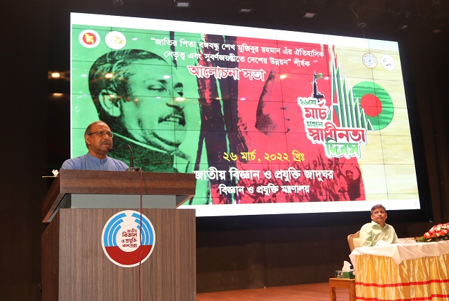 জাতীয় বিজ্ঞান ও প্রযুক্তি জাদুঘর: মহান স্বাধীনতা দিবস পালিত