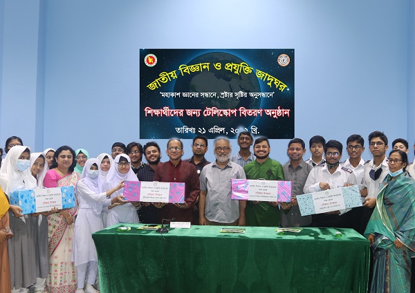 ​​​​​​​বিজ্ঞান জাদুঘর: ৪ প্রতিষ্ঠানকে টেলিস্কোপ হস্তান্তর