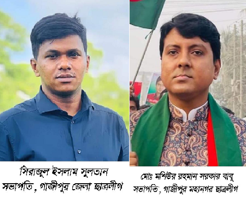 গাজীপুর জেলা ও মহানগর পেল ছাত্রলীগের নতুন কমিটি