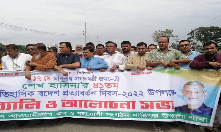 শান্তিগঞ্জে শেখ হাসিনার স্বদেশ প্রত্যাবর্তন দিবস উপলক্ষে আলোচনা সভা
