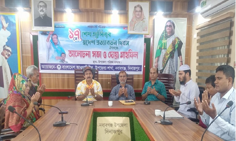 ​​​​​​​নবাবগঞ্জে শেখ হাসিনার স্বদেশ প্রত্যাবর্তন দিবস পালিত