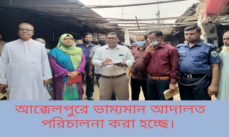 আক্কেলপুরে তেল মজুদকারী দোকানীদের জরিমানা