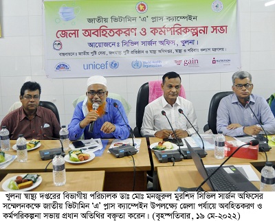 জাতীয় ভিটামিন ‘এ’ প্লাস ক্যাম্পেইন উপলক্ষে অবহিতকরণ সভা