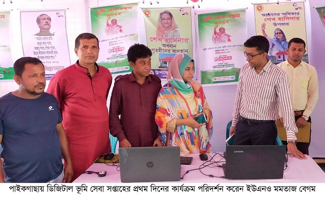 ​​​​​​​পাইকগাছায় ডিজিটাল ভূমি সেবা সপ্তাহ শুরু