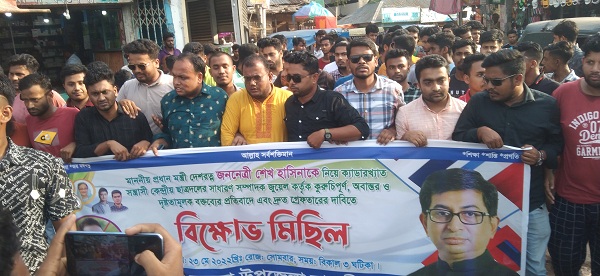 ​​​​​​​বরুড়ায় ছাত্রলীগের বিক্ষোভ মিছিল