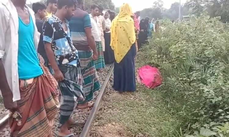 শ্রীপুরে মেয়ের বাড়িতে যাওয়ার পথে ট্রেনে কাটা পড়ে মায়ের মৃত্যু!