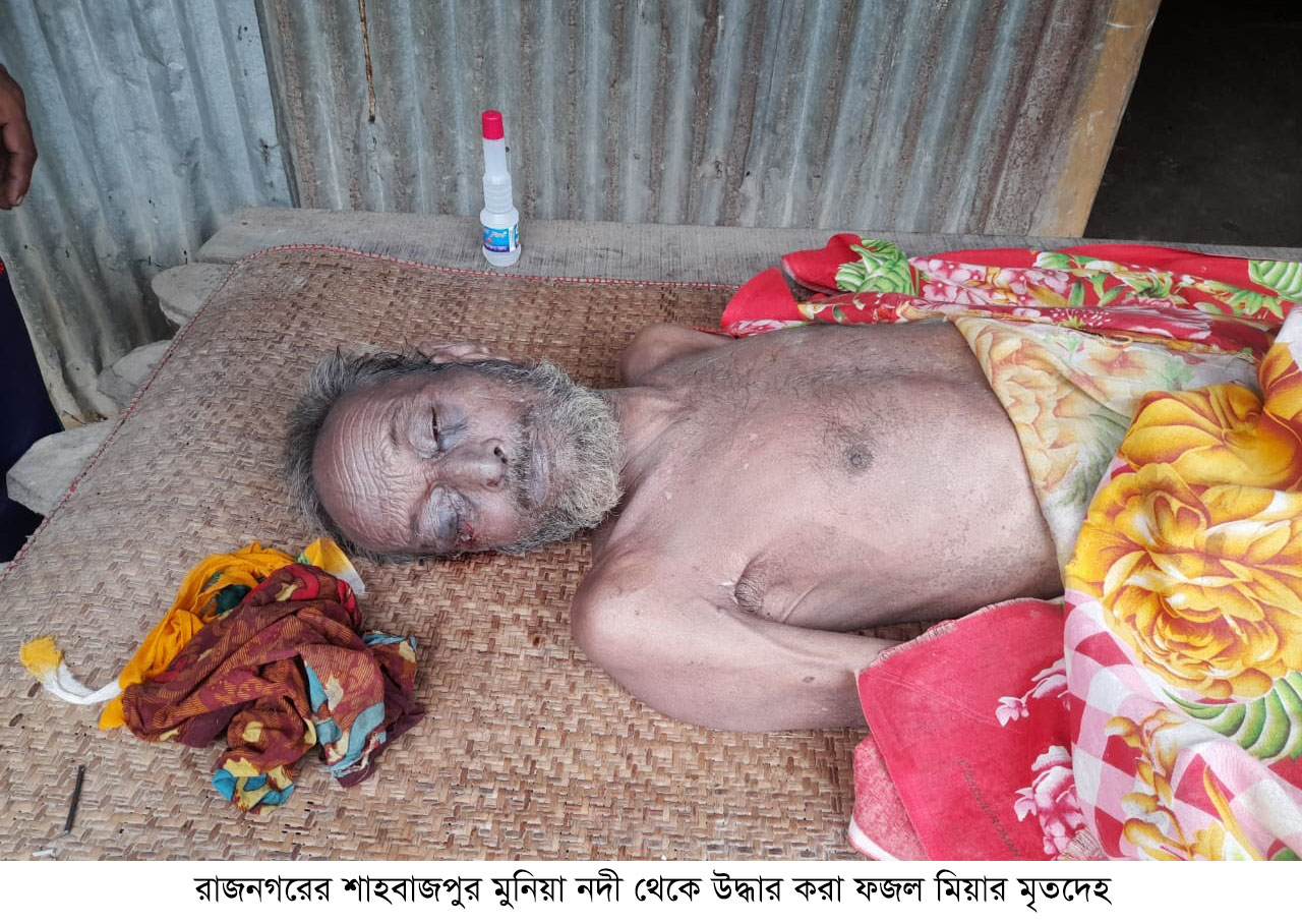 রাজনগরে নদী থেকে বৃদ্ধের মৃতদেহ উদ্ধার