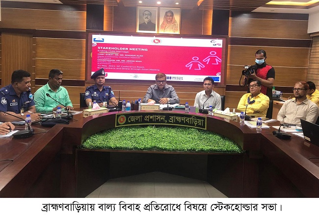 ​​​​​​​বাল্য বিবাহ প্রতিরোধে বিষয়ে ব্রাহ্মণবাড়িয়ায় স্টেকহোল্ডার সভা অনুষ্ঠিত