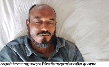 ​​​​​​​ঘোড়াঘাটে এক রোহিঙ্গা আটক