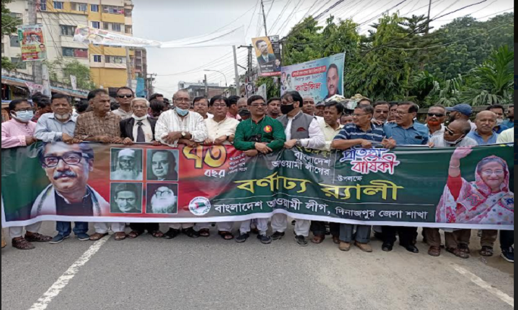 দিনাজপুরে আওয়ামী লীগের প্রতিষ্ঠাবার্ষিকী পালন