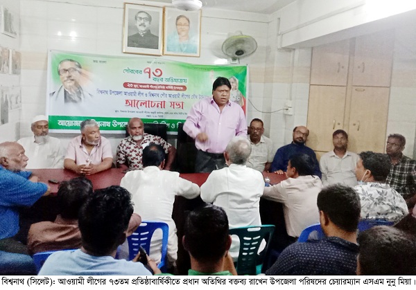 বিশ্বনাথে আওয়ামী লীগের প্রতিষ্ঠাবার্ষিকী পালিত