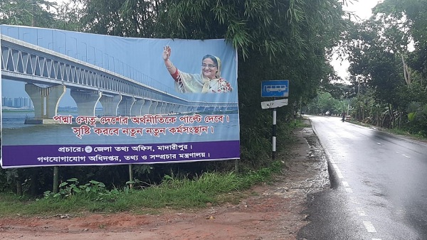 পদ্মা সেতুর উদ্বোধন উপলক্ষ্যে মাদারীপুর তথ্য অফিসের ব্যাপক প্রচারণা