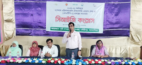 গৌরীপুরে সিআইজি কংগ্রেস অনুষ্ঠিত