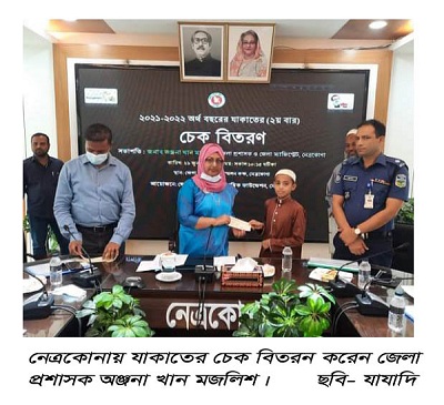 ​​​​​​​নেত্রকোনায় যাকাতের চেক বিতরণ