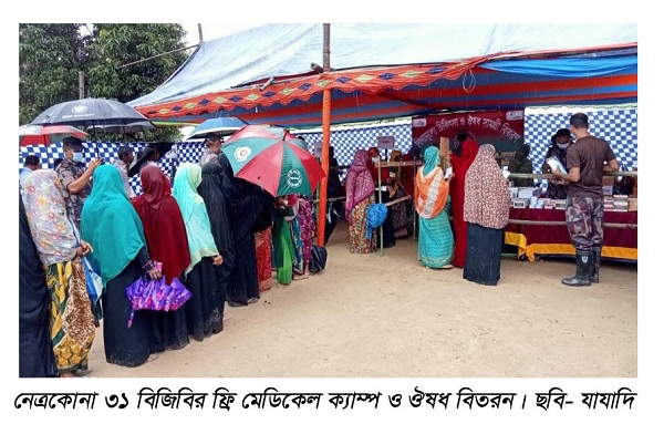 ​​​​​​​নেত্রকোনা ৩১ বিজিবির মেডিকেল ক্যাম্পে ১২’শ জনের ফ্রি চিকিৎসা