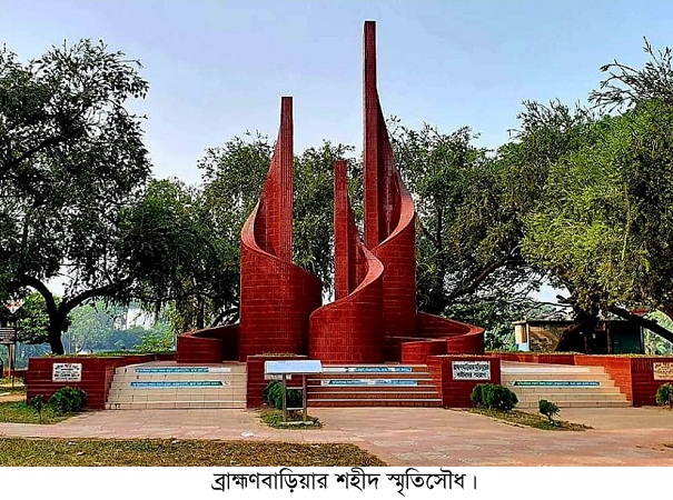 বি-বাড়িয়া না লিখে ব্রাহ্মণবাড়িয়া লিখার নির্দেশ