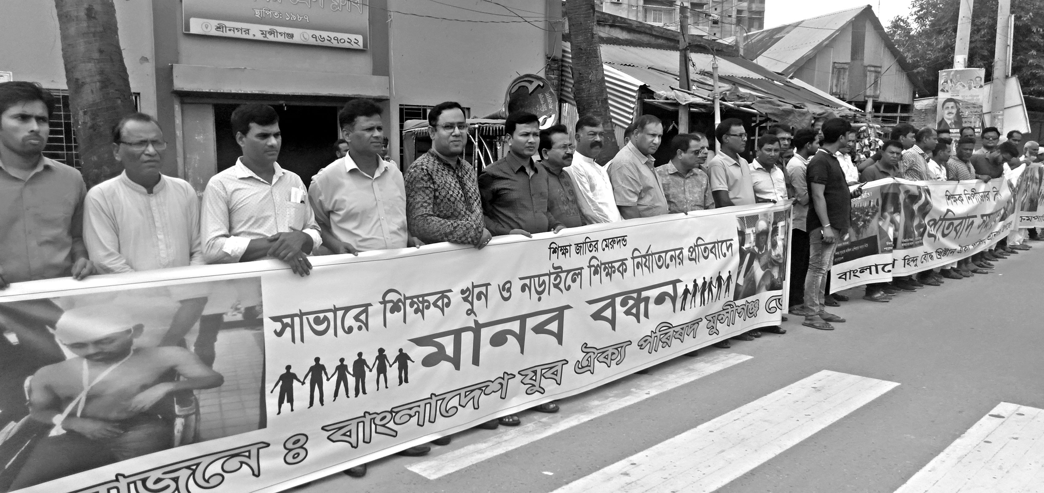 শিক্ষক হত্যা ও হেনস্তার প্রতিবাদ অব্যাহত