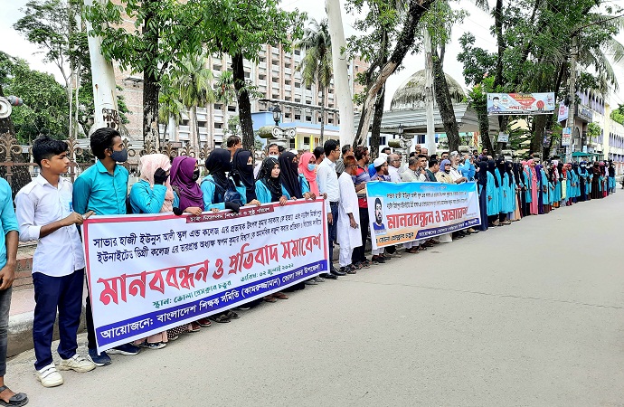 শিক্ষক হত্যার প্রতিবাদে ভোলায় মানববন্ধন ও প্রতিবাদ 