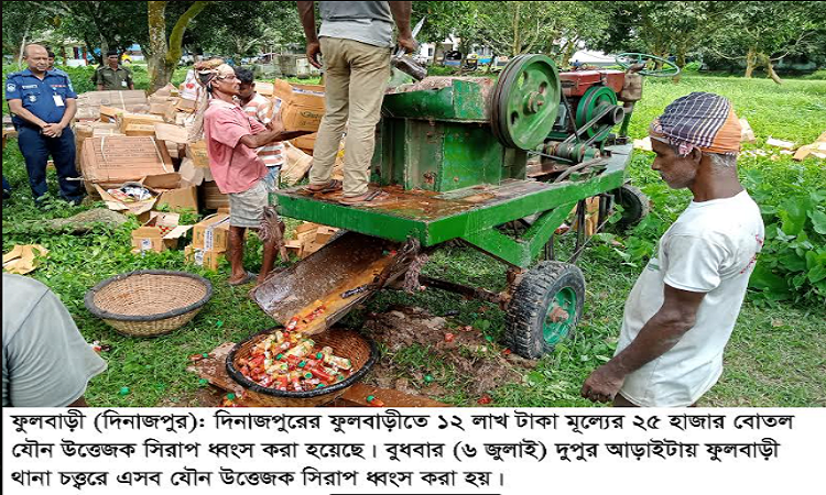 ফুলবাড়ীতে ২৫ হাজার বোতল যৌন উত্তেজক সিরাপ ধ্বংশ