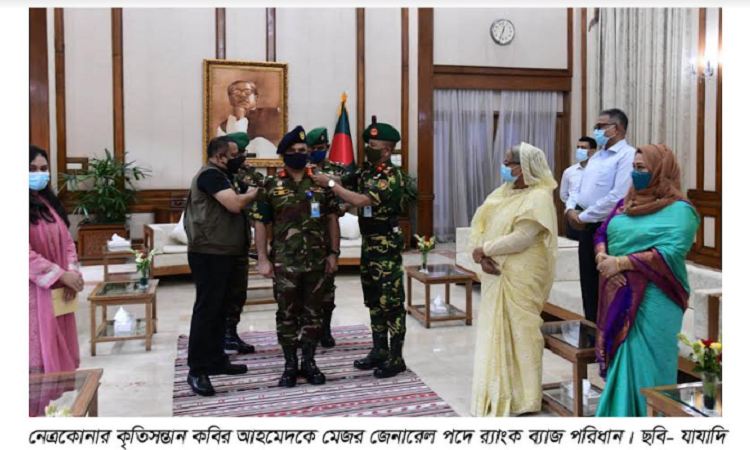 নেত্রকোনার কৃতিসন্তান কবির আহমেদ প্রধানমন্ত্রীর কার্যলয়ের সামরিক সচিব
