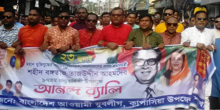 কাপাসিয়ায় তাজউদ্দীন আহমদের ৯৭ তম জন্মবার্ষিকী পালিত