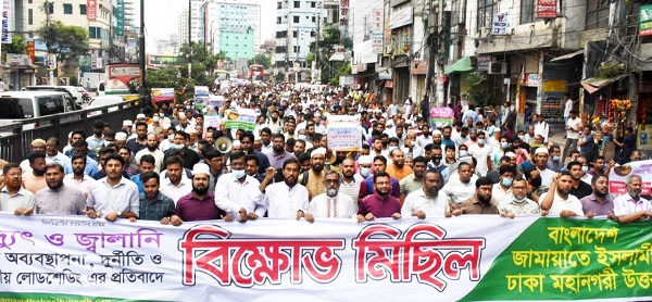 রাজধানীতে জাময়াতের বিক্ষোভ