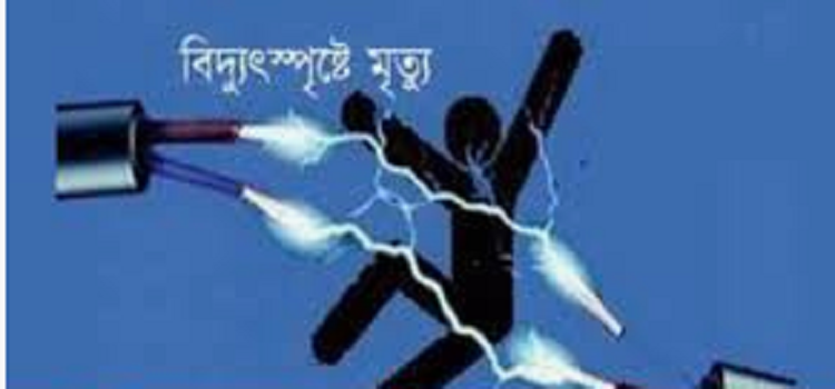 গাজীপুরে অটোরিকশায় চার্জ দেয়ার সময় বিদ্যুৎস্পৃষ্টে চালকের মৃত্যু