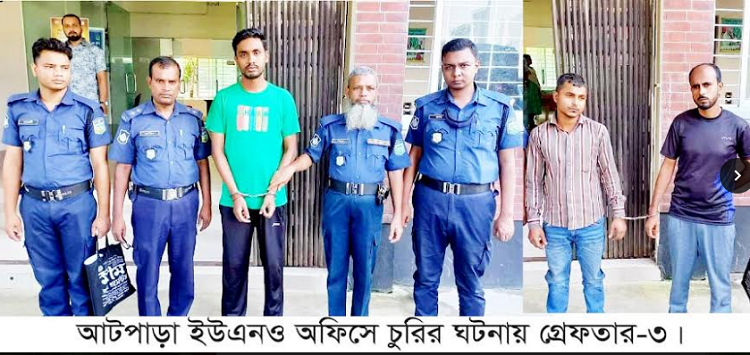 আটপাড়ার ইউএনও কার্যালয়ের চুরির ঘটনায় আটক ৩