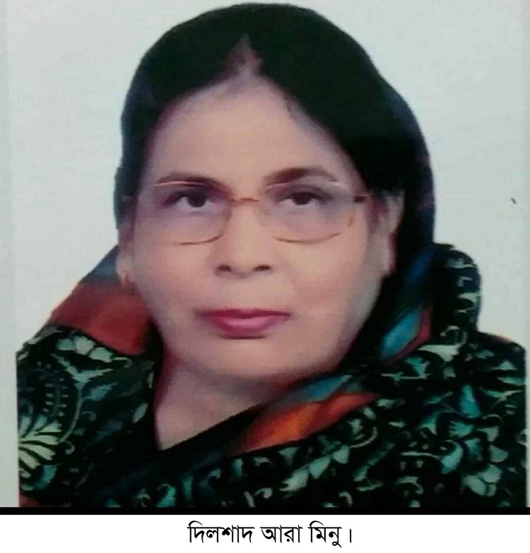 সাবেক মন্ত্রী প্রয়াত ছায়েদুল হকের সহধর্মিনী দিলশাদ আরা মিনুর ইন্তেকাল