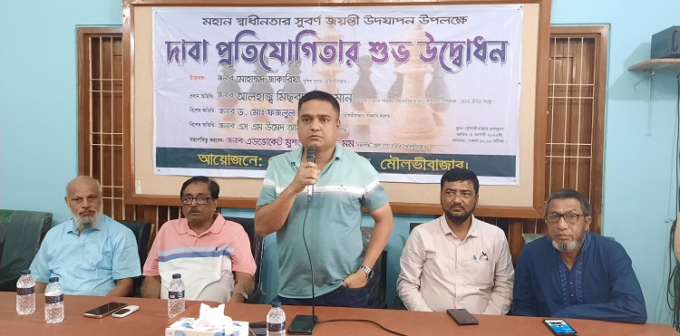 মৌলভীবাজারে দাবা প্রতিযোগিতার উদ্বোধন