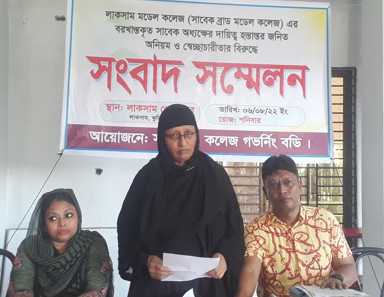 লাকসামে কলেজ অধ‍্যক্ষের বিরুদ্ধে পরিচালনা কমিটির সংবাদ সম্মেলন