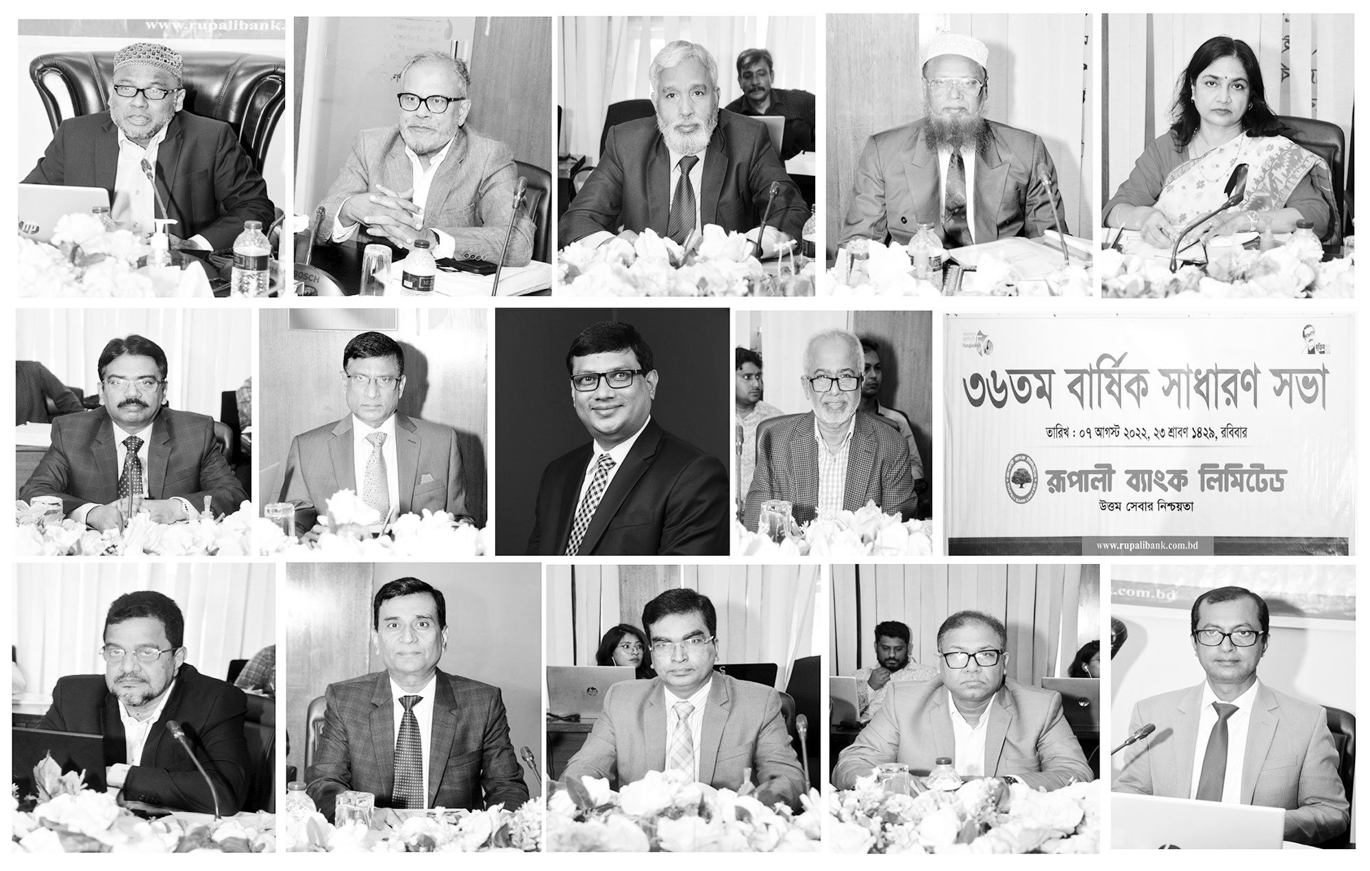 রূপালী ব্যাংকের ৩৬তম বার্ষিক সাধারণ সভা