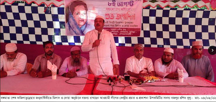 চৌদ্দগ্রামে বঙ্গমাতার জন্মদিনে কোরআন খতম ও মিলাদ মাহফিল