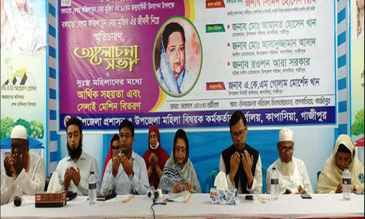 কাপাসিয়ায় বঙ্গমাতার জন্মবার্ষিকী পালিত