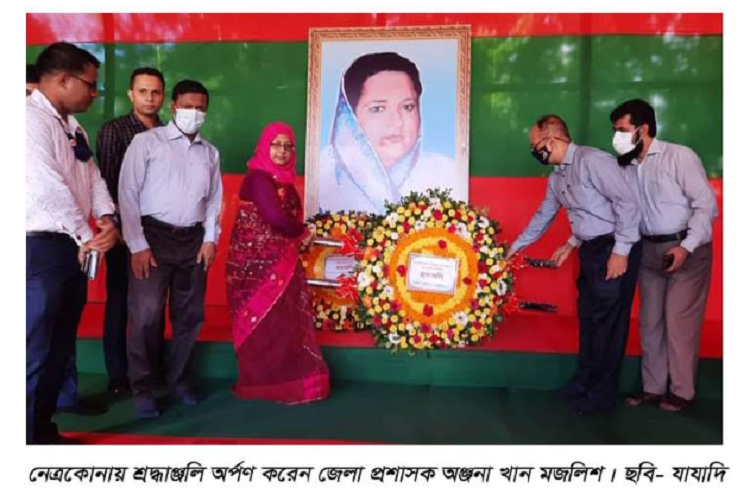 নেত্রকোনায় বঙ্গমাতা শেখ ফজিলাতুন্নেছা মুজিবের ৯২তম জন্মবার্ষিকী পালিত