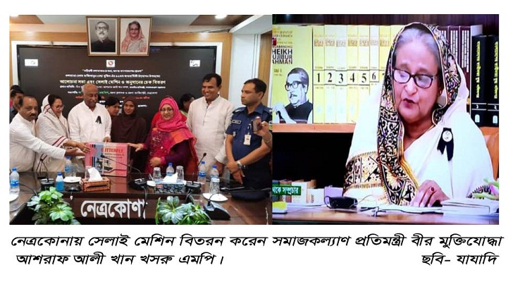 নেত্রকোনায় সেলাই মেশিন বিতরণ