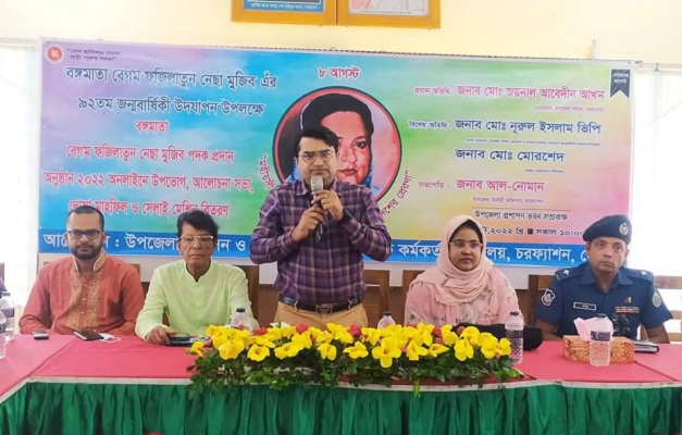 চরফ্যাশনে বঙ্গমাতার ৯২তম জন্মবার্ষিকী উদযাপন