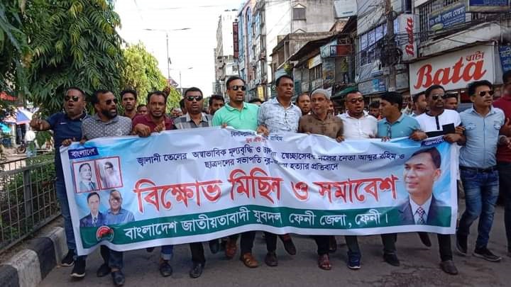 ফেনীতে যুবদলের বিক্ষোভ মিছিল