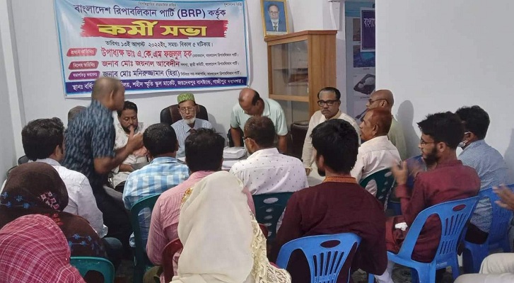 বাংলাদেশ রিপাবলিকান পার্টির কর্মী সমাবেশ অনুষ্ঠিত