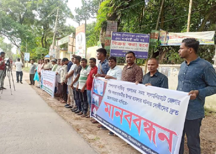 সাংবাদিকের উপর হামলা; প্রতিবাদে হাতীবান্ধায় মানববন্ধন