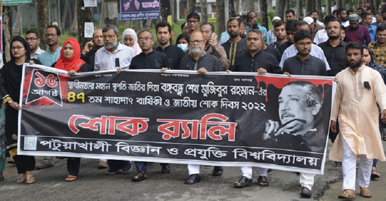 পবিপ্রবিতে যথাযোগ্য মর্যাদায় জাতীয় শোক দিবস পালিত