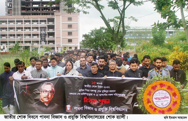 পাবিপ্রবিতে  জাতীয় শোক দিবস পালন