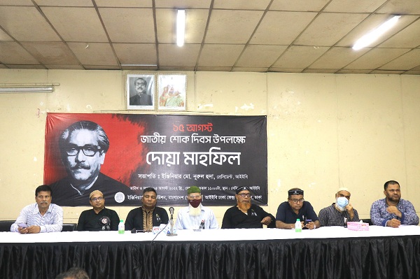 আইইবিতে জাতীয় শোক দিবস পালিত