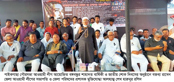 বঙ্গবন্ধু বেঁচে থাকলে এদেশ অনেক আগেই সোনার বাংলা হতো : শেখ হারুন
