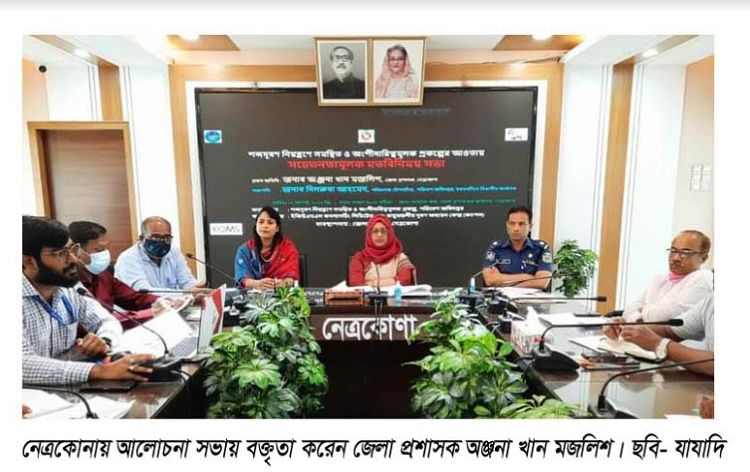 নেত্রকোনায় শব্দদূষণ নিয়ন্ত্রনে সচেতনতামূলক মতবিনিময়