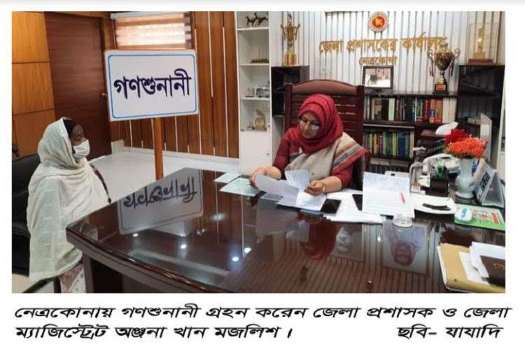 নেত্রকোনায় জেলা প্রশাসকের গণশুনানী
