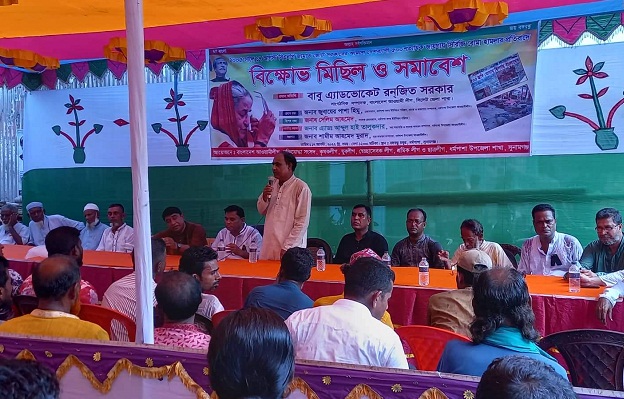 ধর্মপাশায়  বিক্ষোভ মিছিল ও প্রতিবাদ সমাবেশ অনুষ্ঠিত