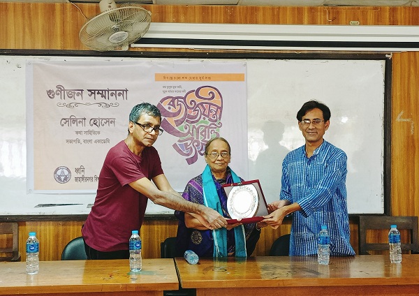 জাবিতে কথাসাহিত্যিক সেলিনা হোসেনকে গুণীজন সম্মাননা প্রদান