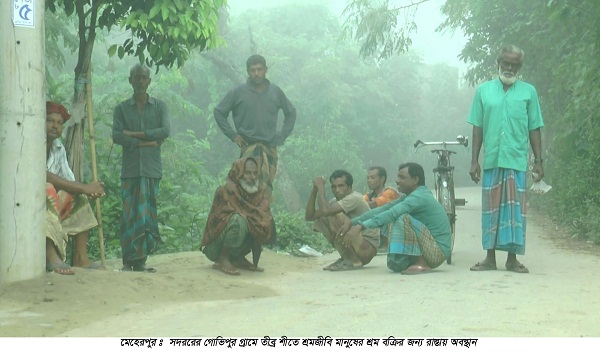 মেহেরপুরে তীব্র শীতে জনজীবন বিপর্যস্ত ॥ হাসপাতালে বাড়ছে শীতজনিত শিশু রোগী 